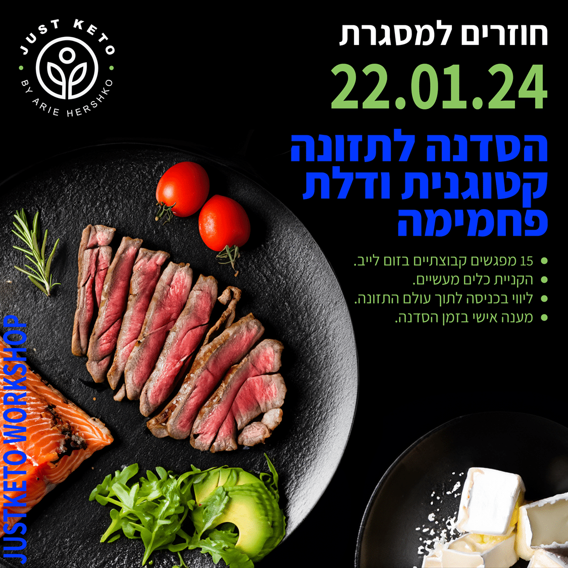סדנה לתזונה קטוגנית ודלת פחמימה